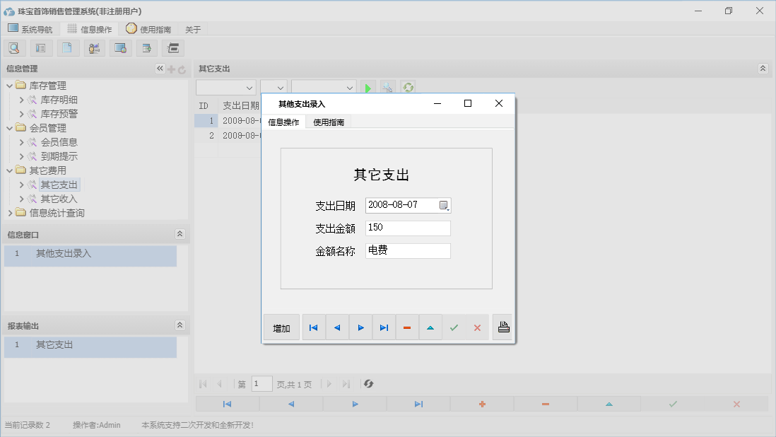 其他支出录入信息窗口