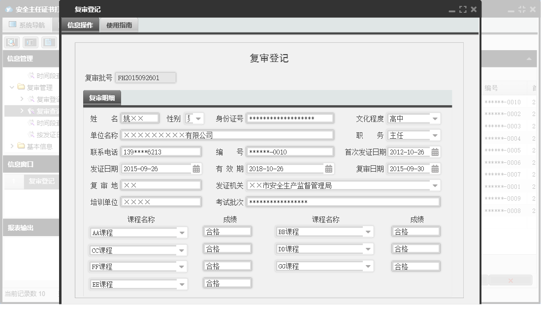 复审登记信息窗口
