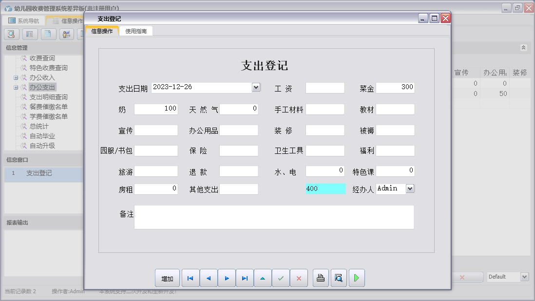 支出登记信息窗口