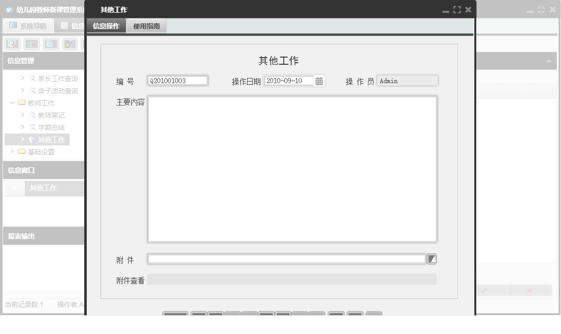 其他工作信息窗口