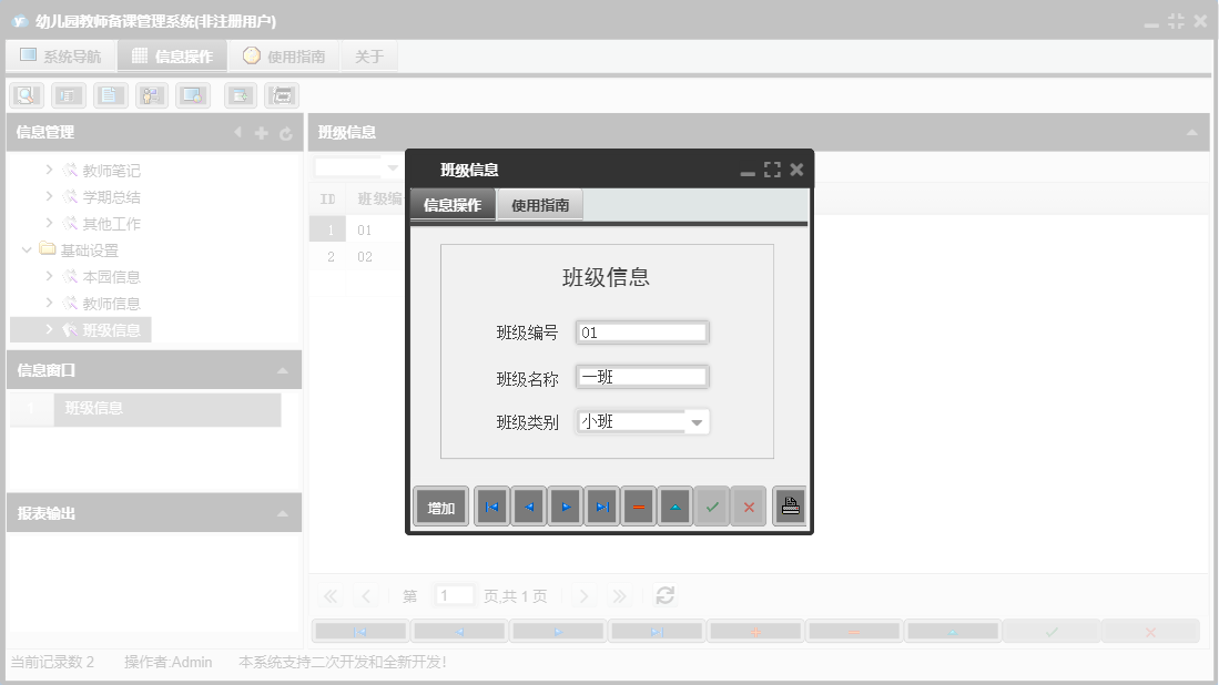 班级信息信息窗口