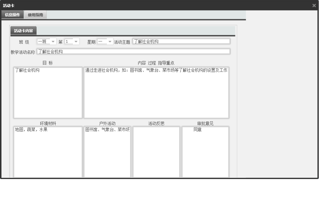 活动卡信息窗口