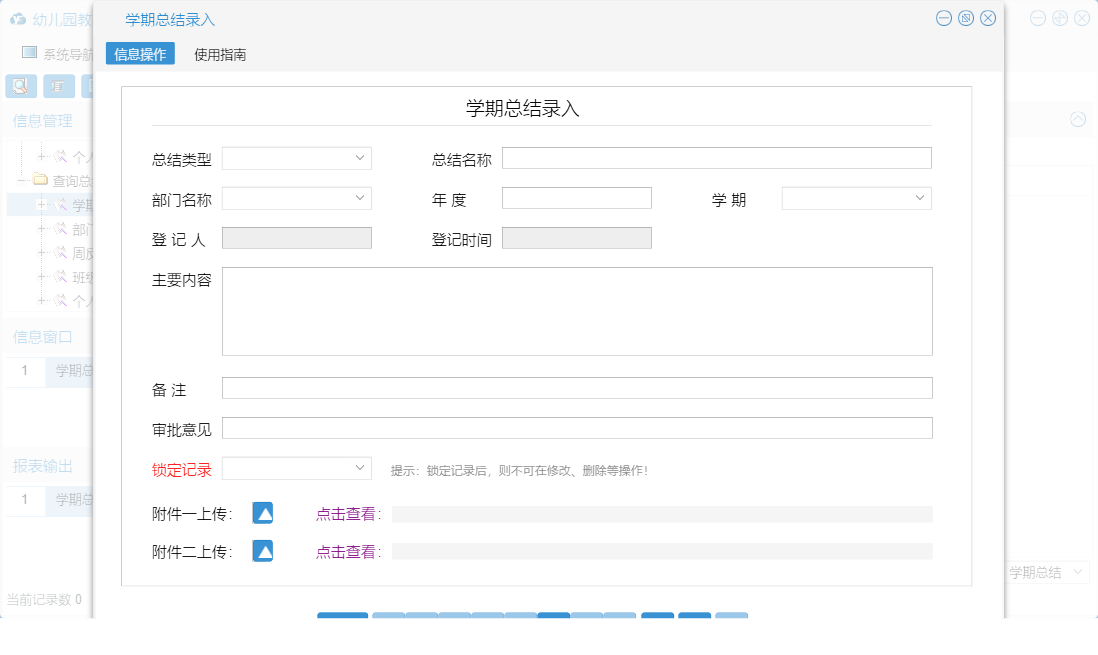 学期总结录入信息窗口