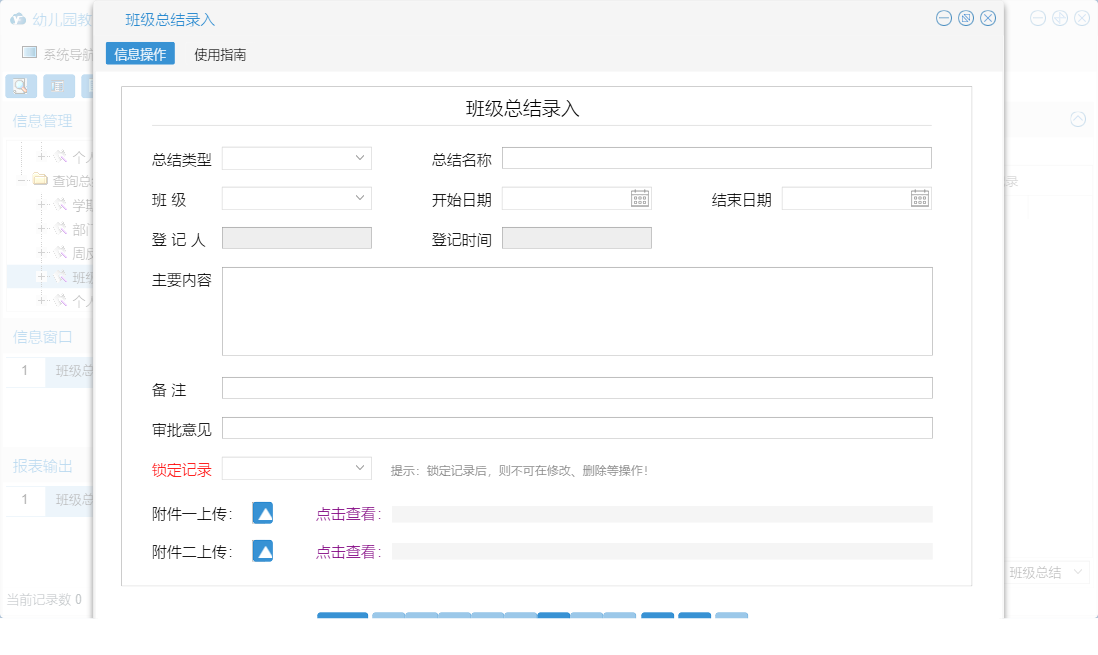 班级总结录入信息窗口
