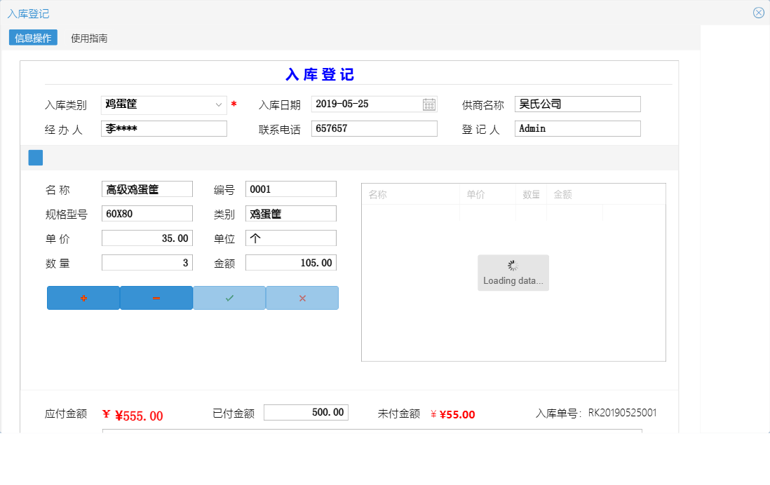 入库登记信息窗口
