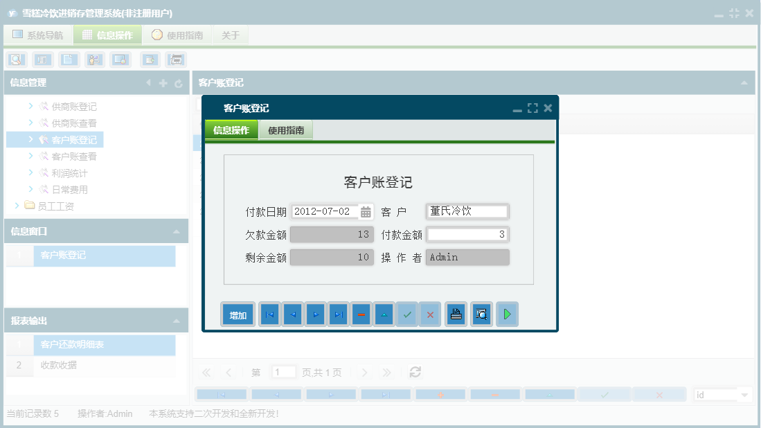 客户账登记信息窗口