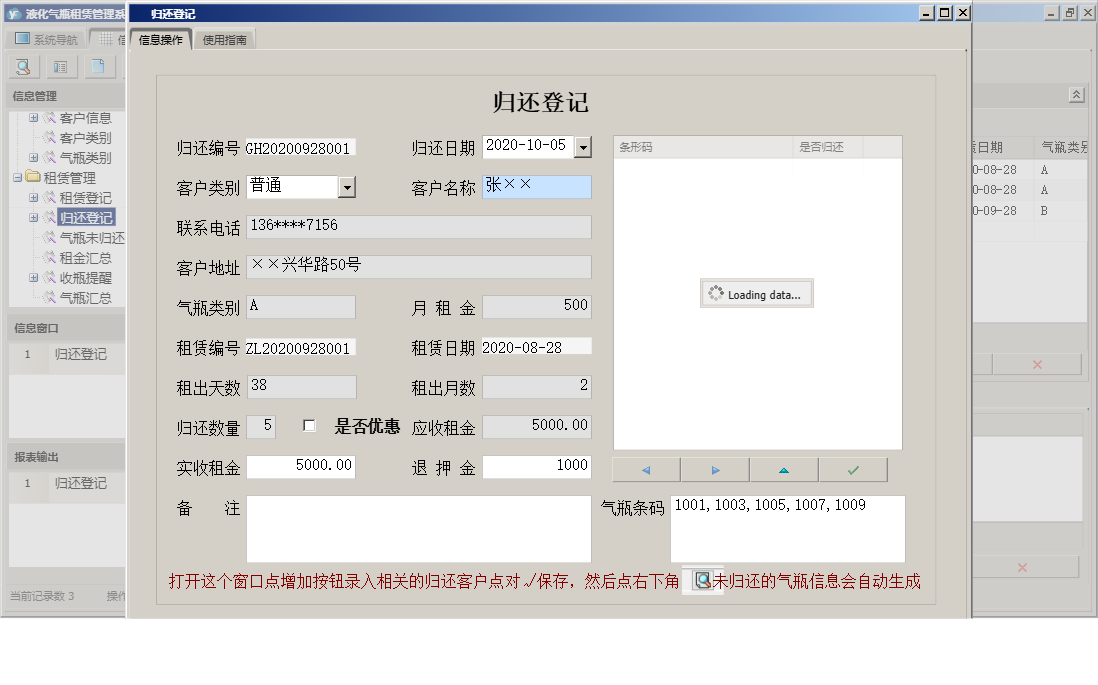 归还登记信息窗口