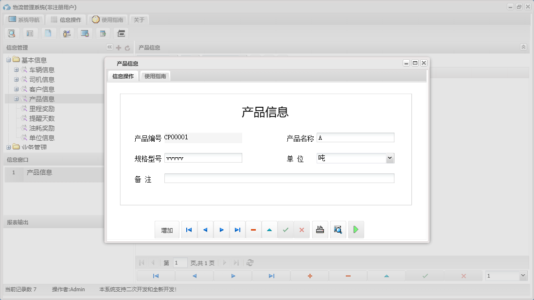 产品信息信息窗口