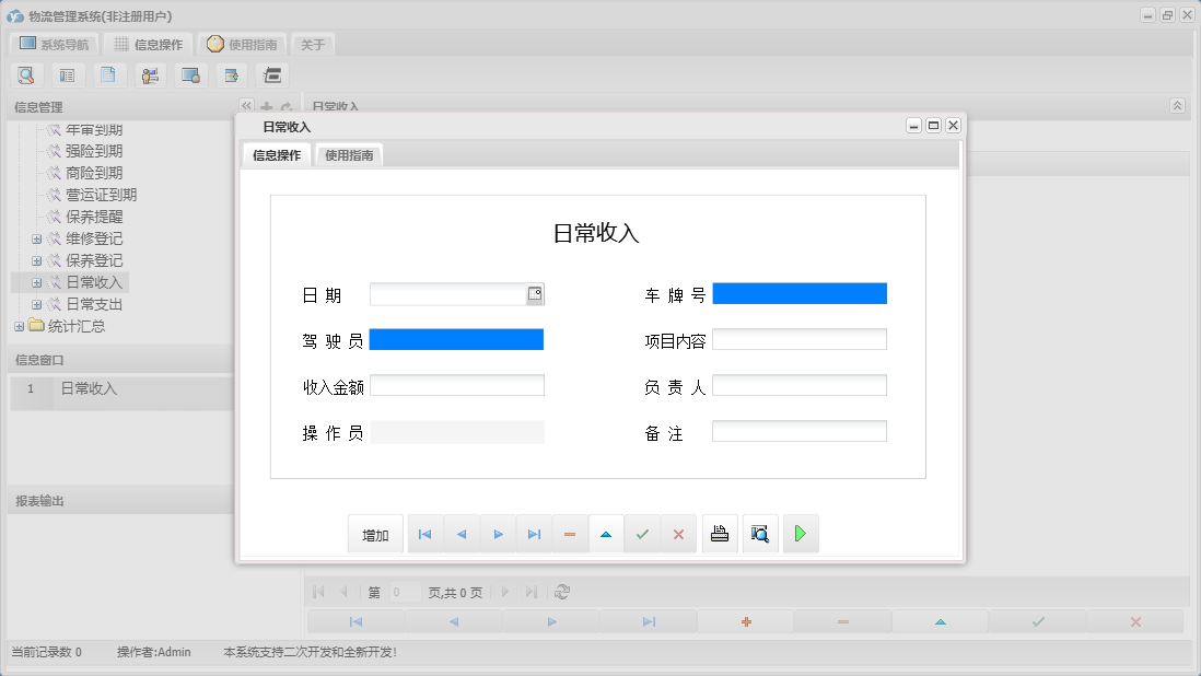 日常收入信息窗口