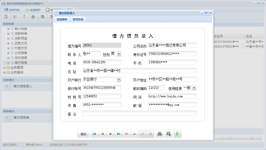借方信息录入信息窗口