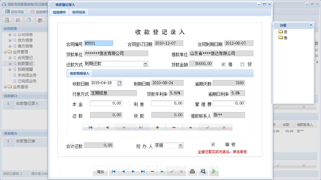 收款登记录入信息窗口