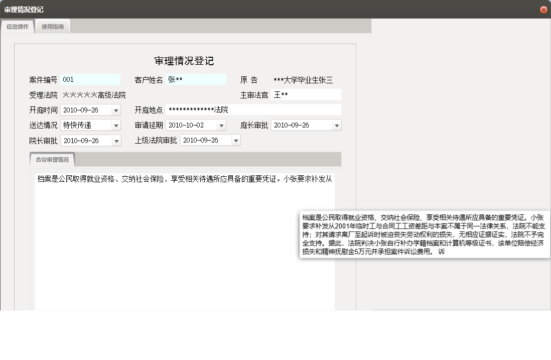 审理情况登记信息窗口