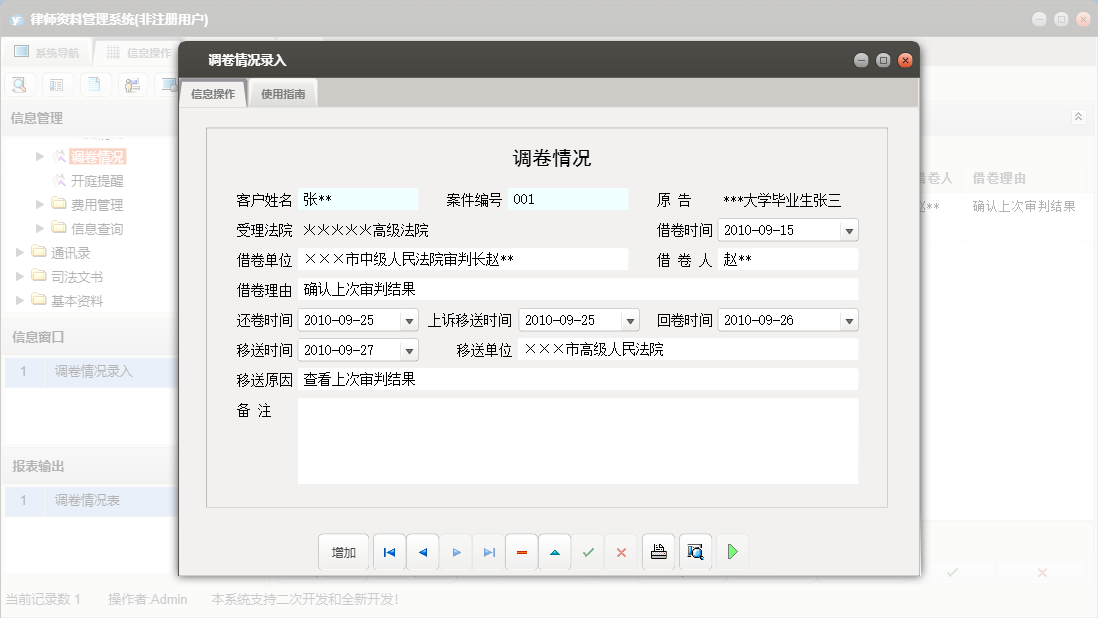 调卷情况录入信息窗口