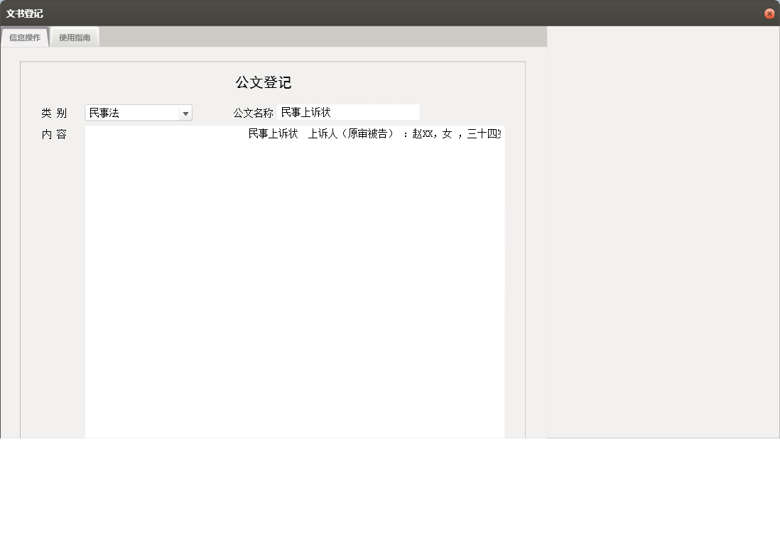 文书登记信息窗口