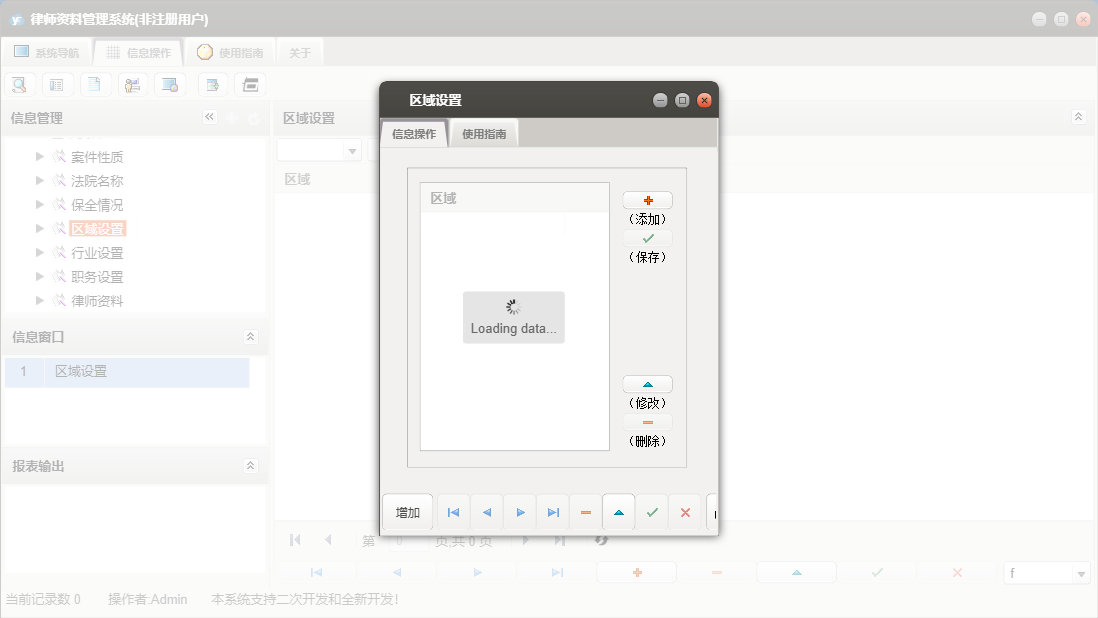 区域设置信息窗口