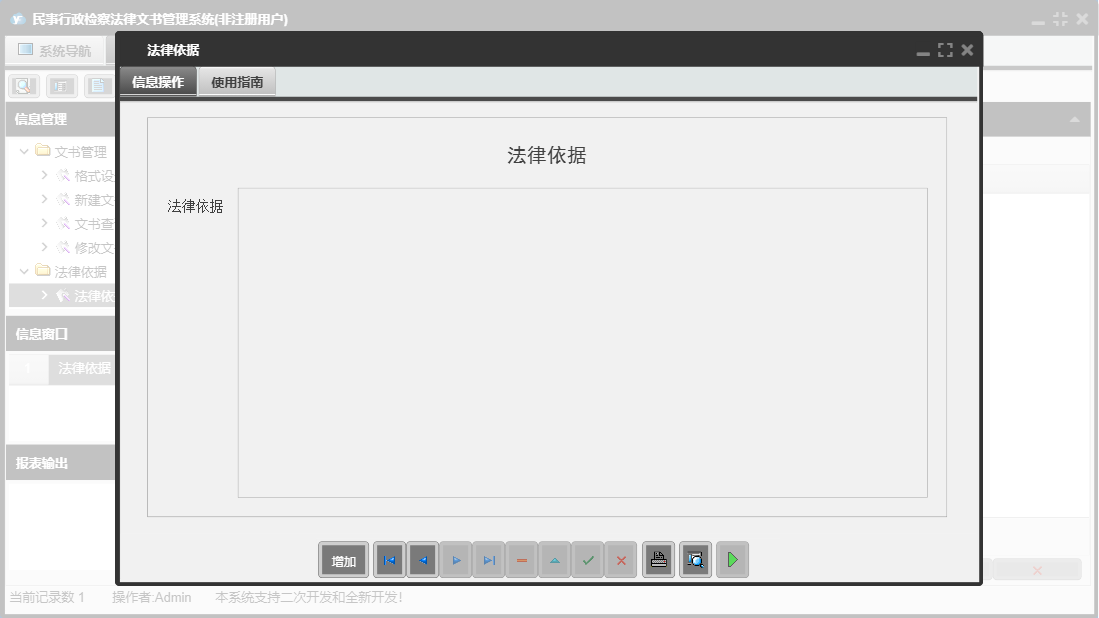 法律依据信息窗口