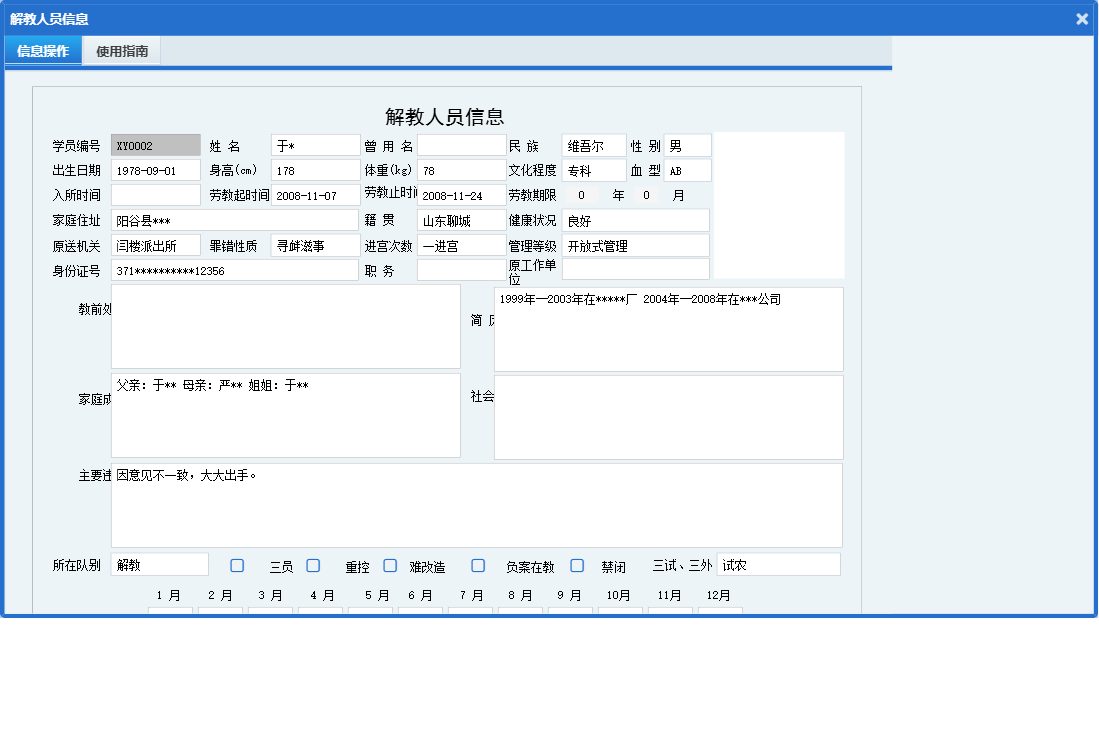 解教人员信息信息窗口