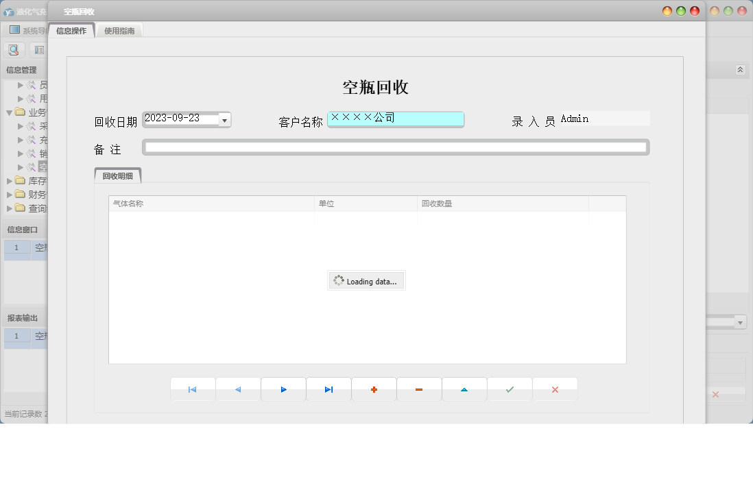 空瓶回收信息窗口