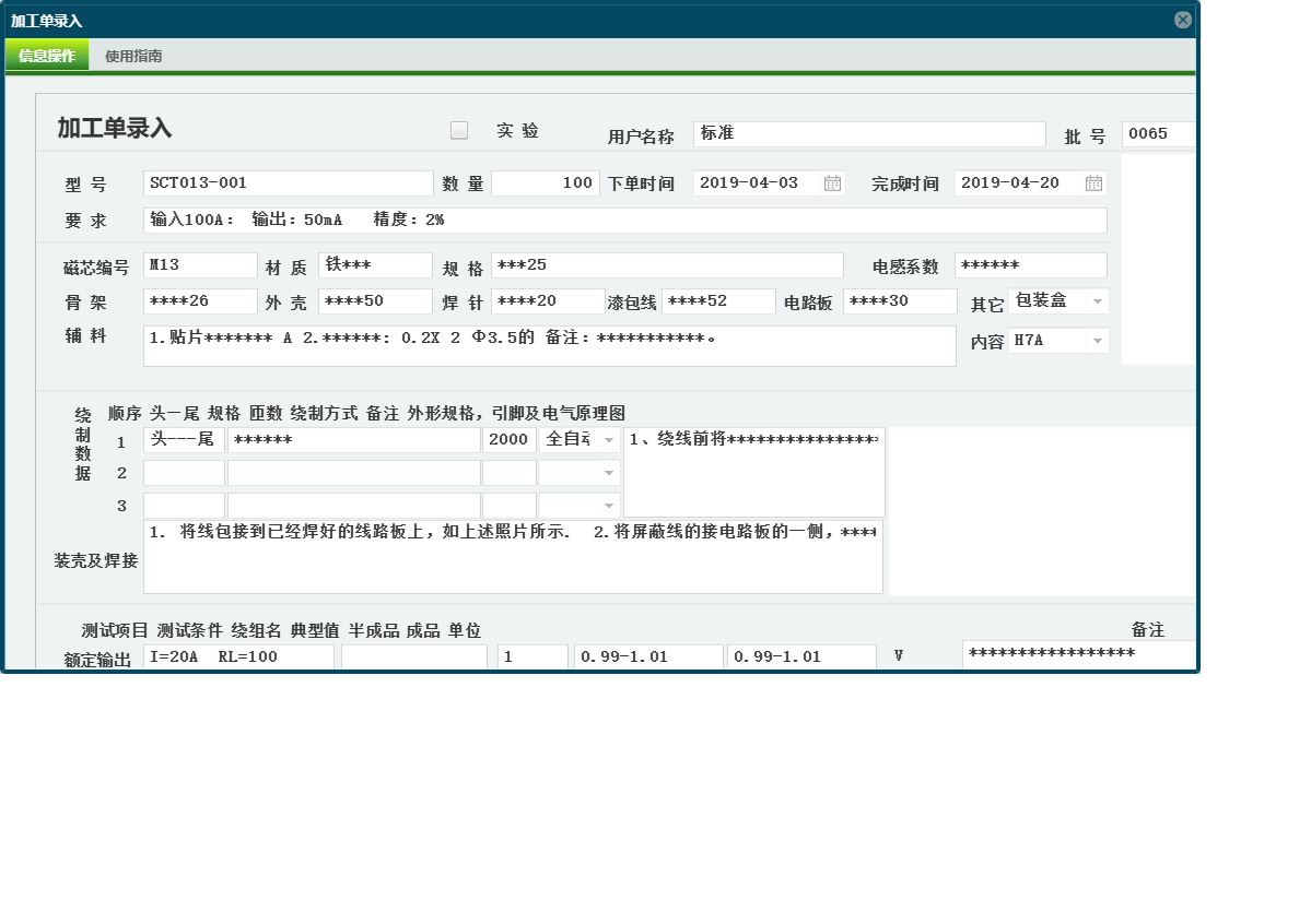 加工单录入信息窗口