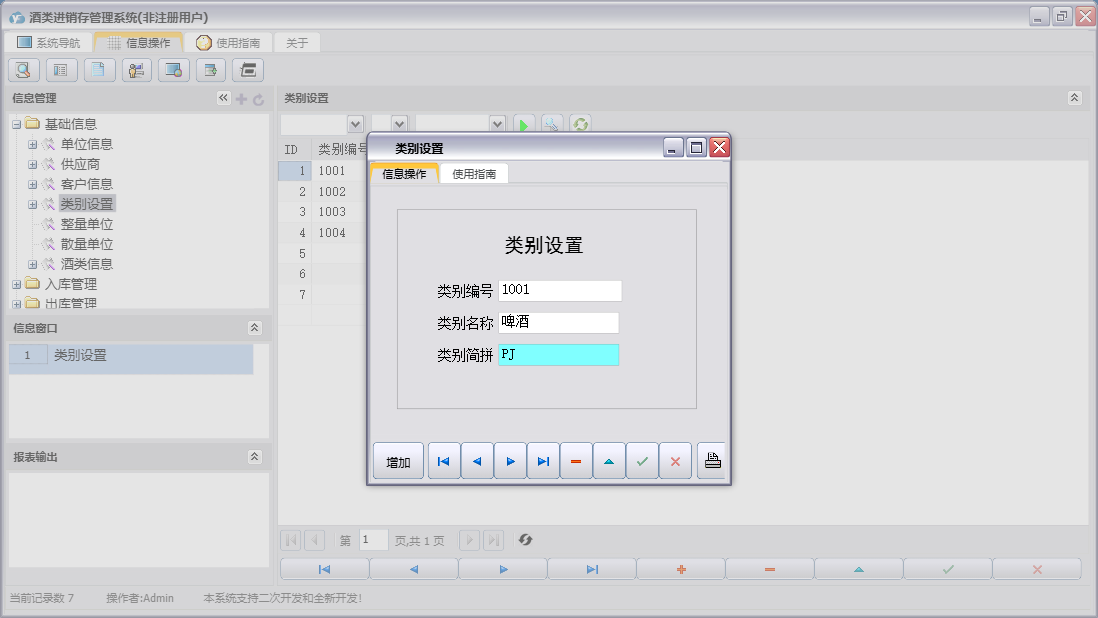 类别设置信息窗口