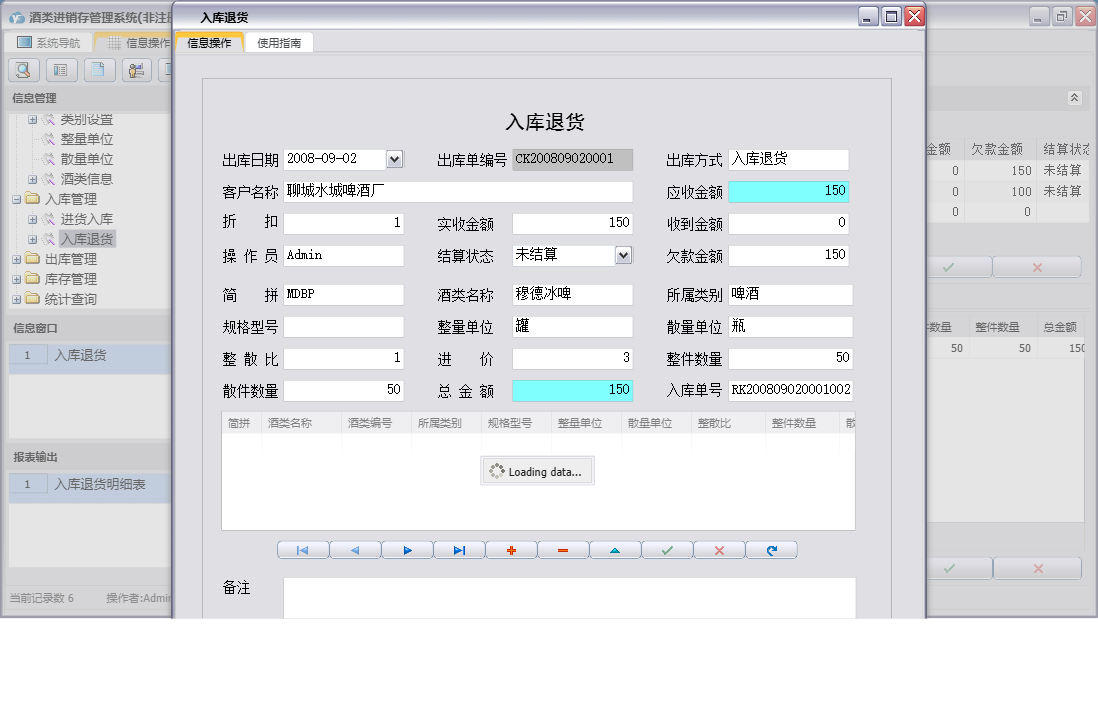 入库退货信息窗口
