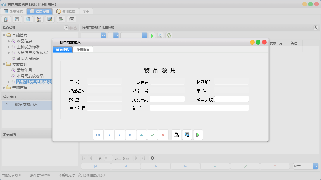 批量发放录入信息窗口
