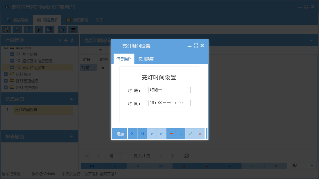 亮订时间设置信息窗口