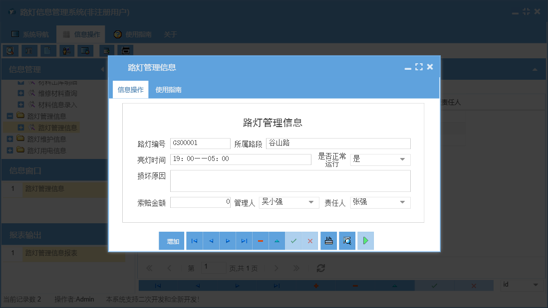 路灯管理信息信息窗口