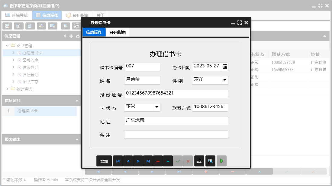 办理借书卡信息窗口