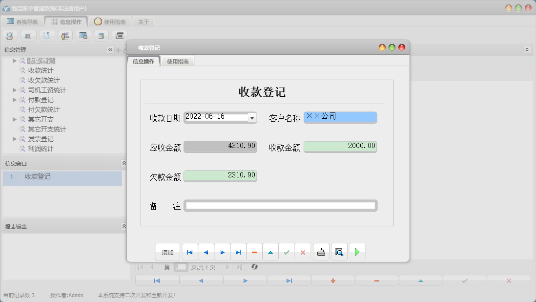 收款登记信息窗口