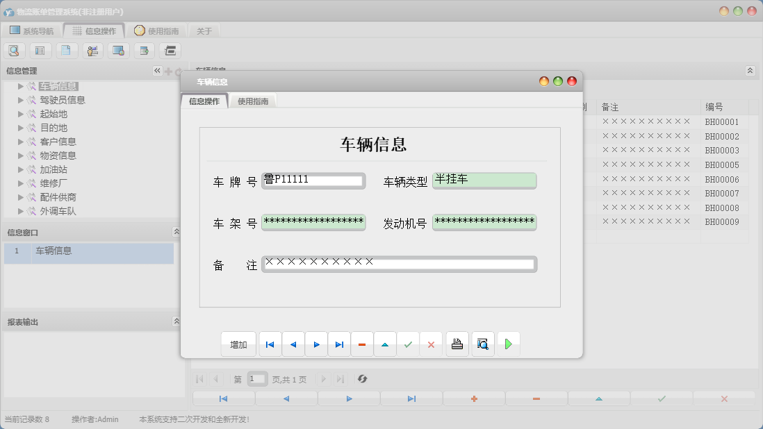 车辆信息信息窗口