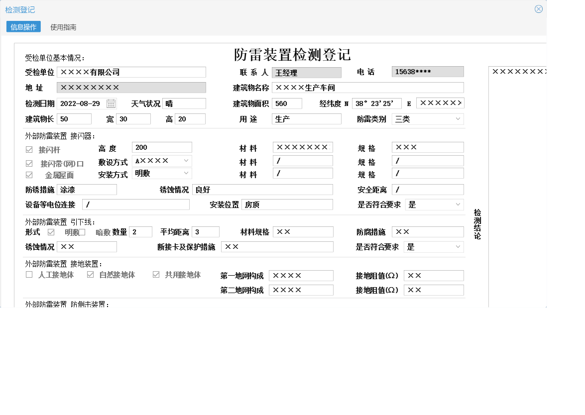 检测登记信息窗口