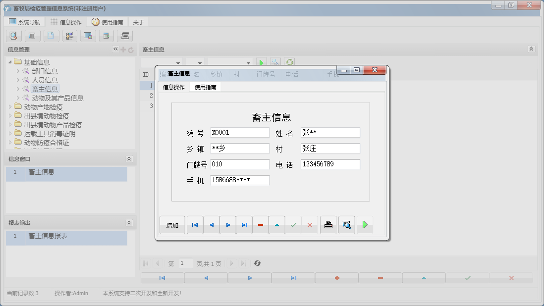 畜主信息信息窗口