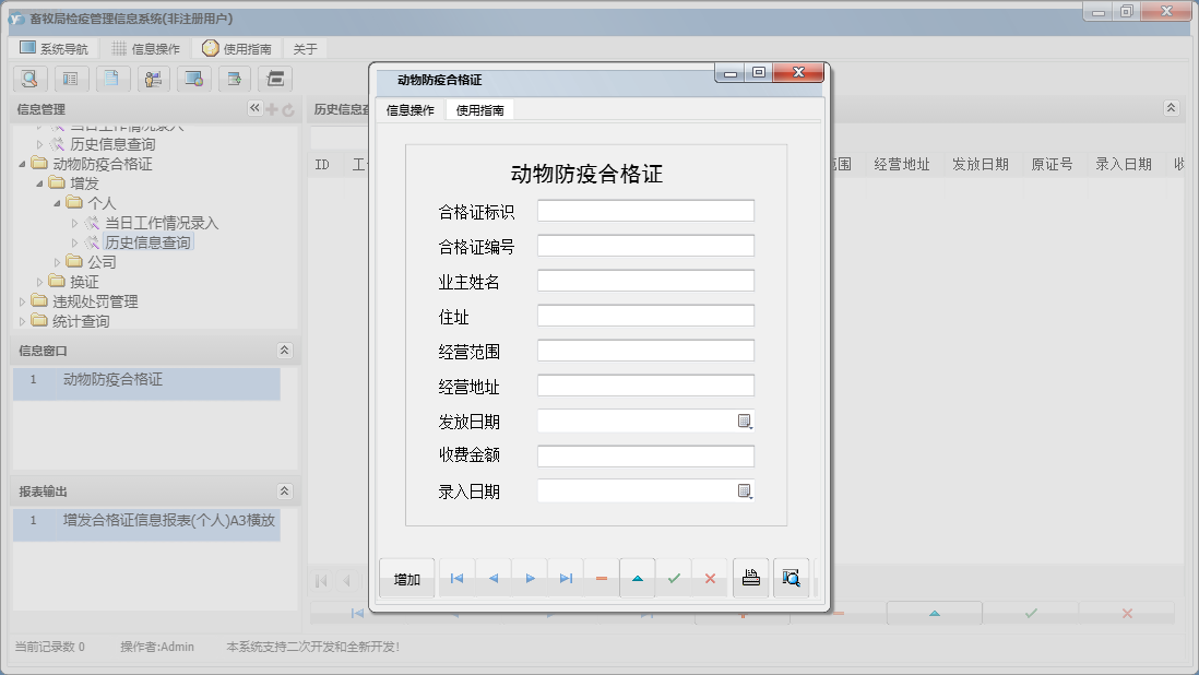 动物防疫合格证信息窗口