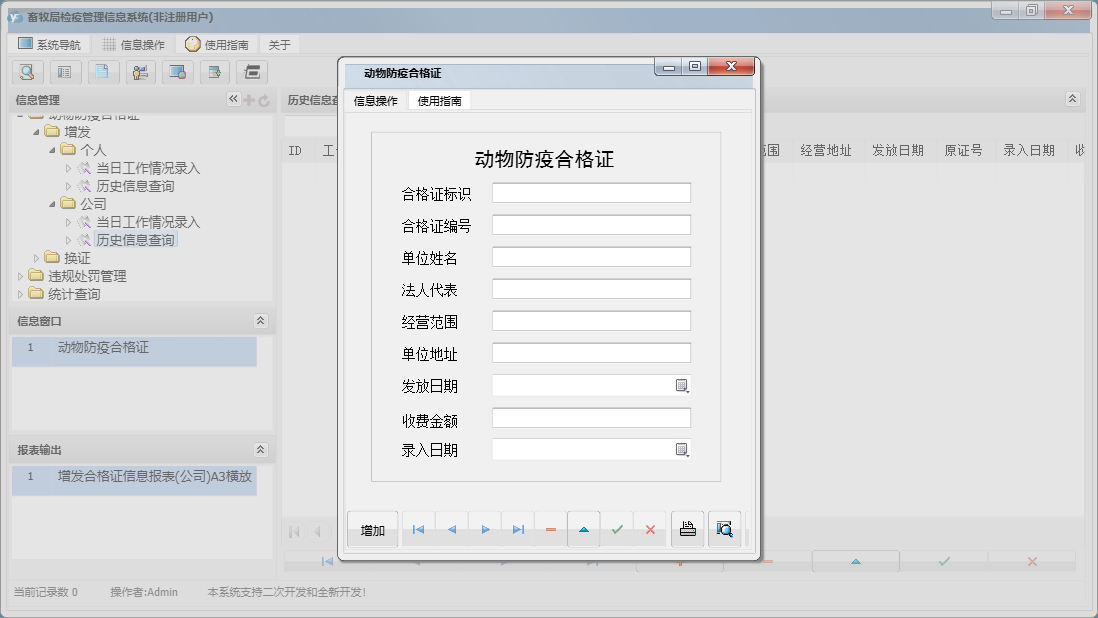 动物防疫合格证信息窗口