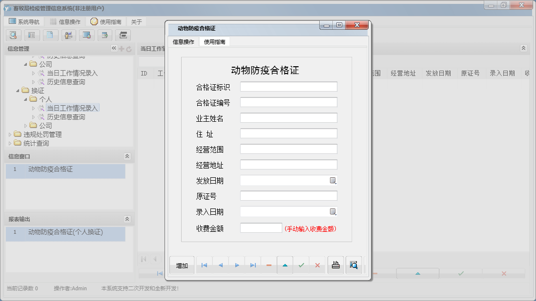 动物防疫合格证信息窗口