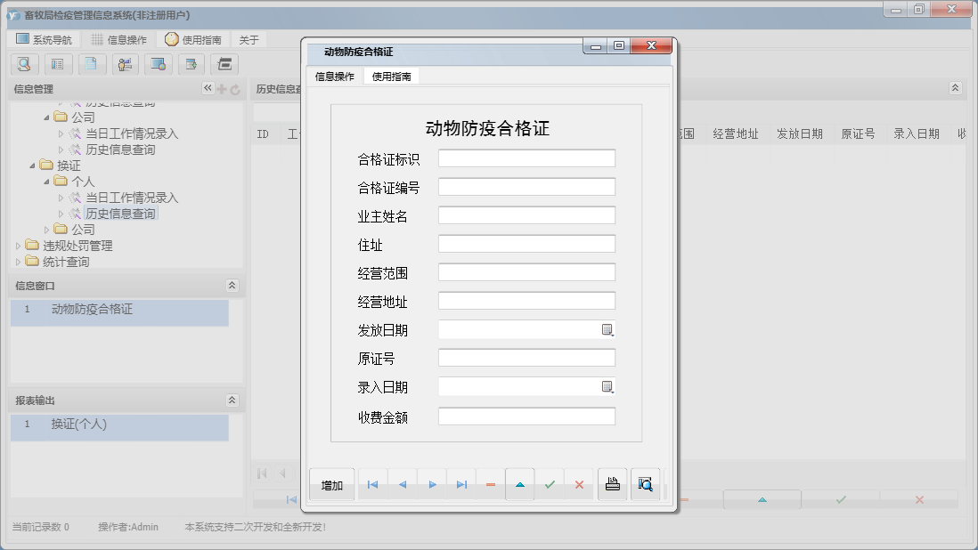动物防疫合格证信息窗口