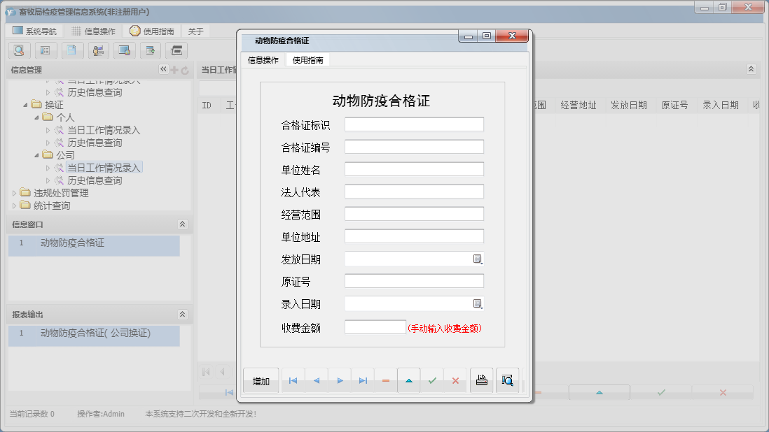 动物防疫合格证信息窗口
