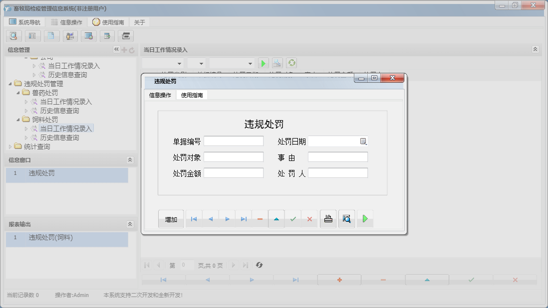 违规处罚信息窗口