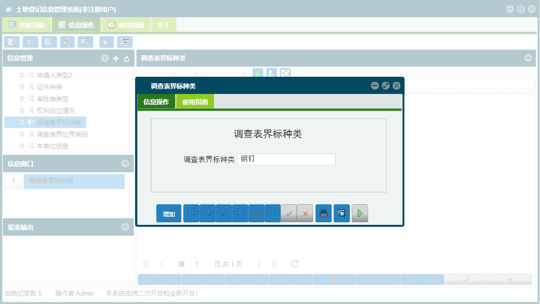调查表界标种类信息窗口