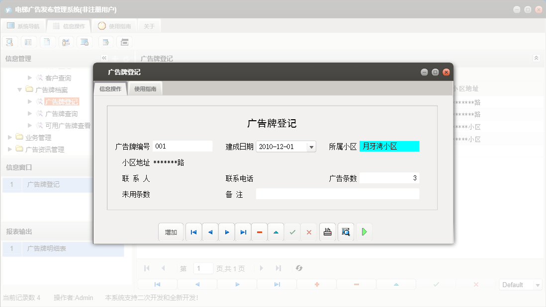 广告牌登记信息窗口