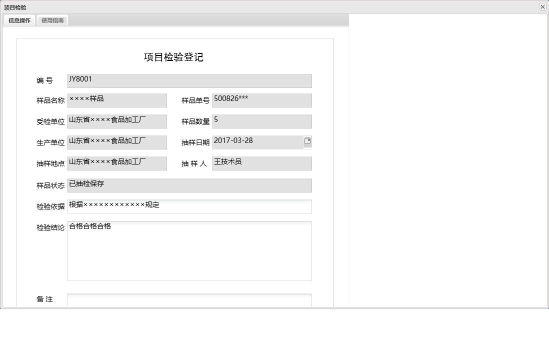 项目检验信息窗口