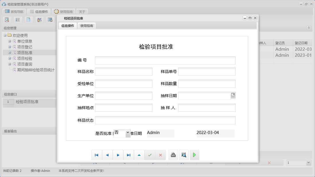检验项目批准信息窗口
