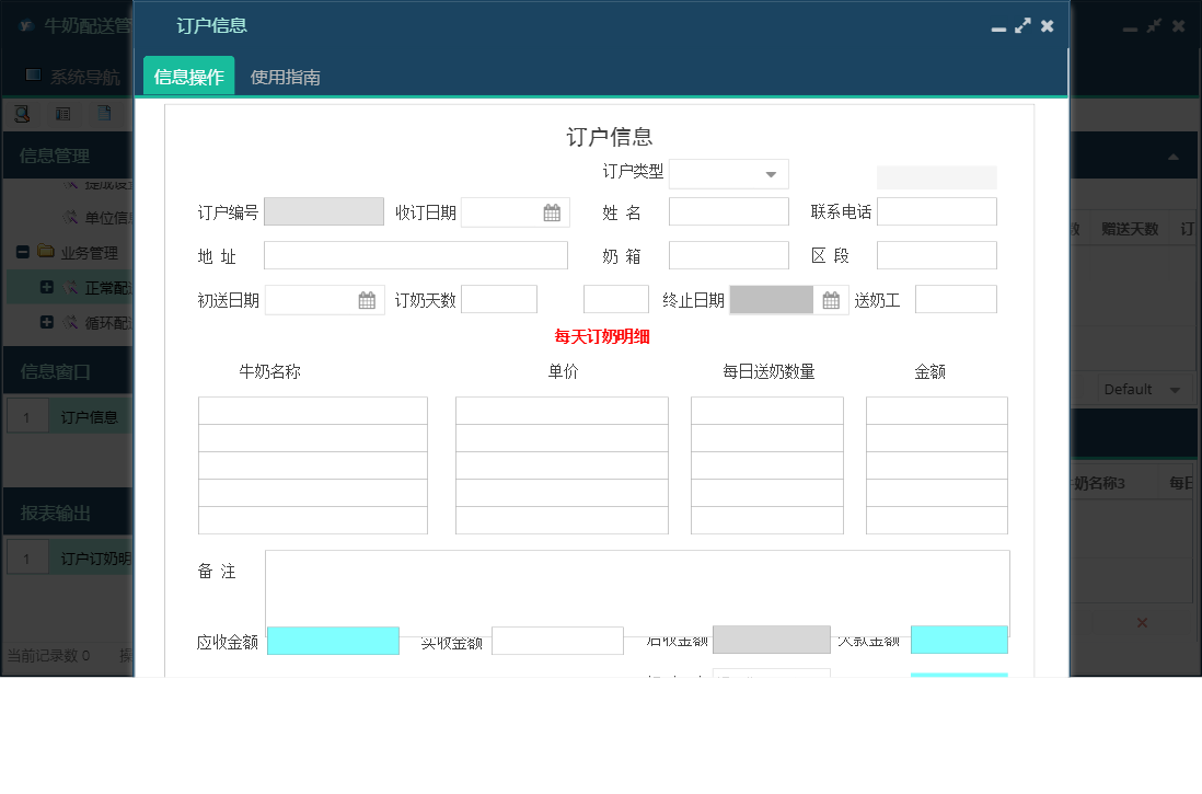 订户信息信息窗口