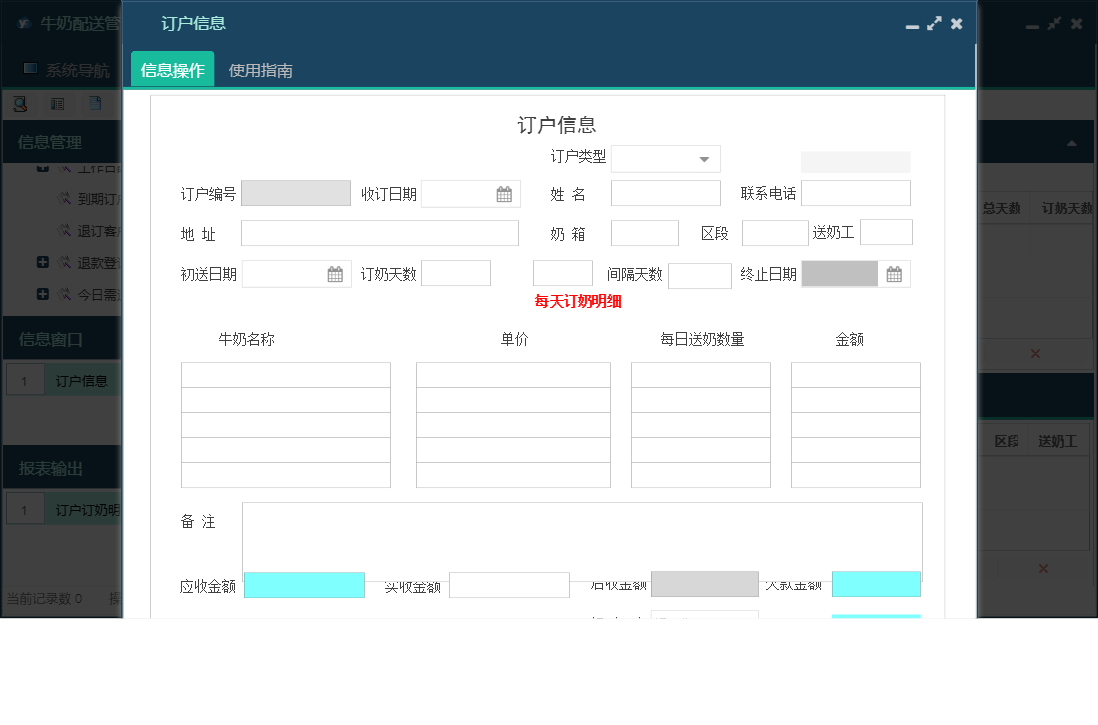 订户信息信息窗口
