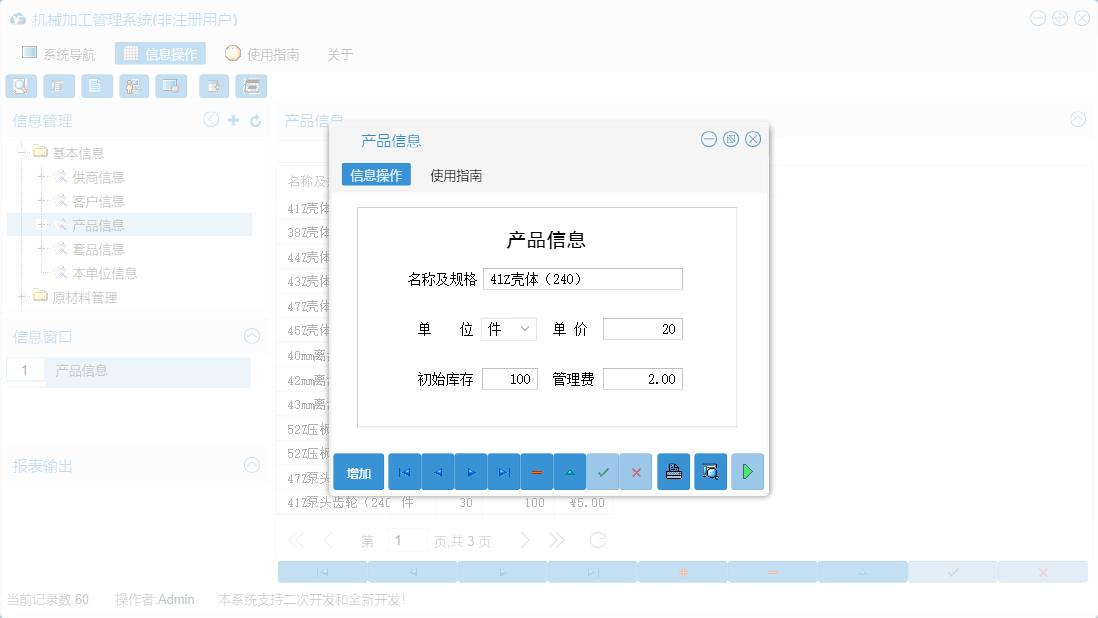 产品信息信息窗口