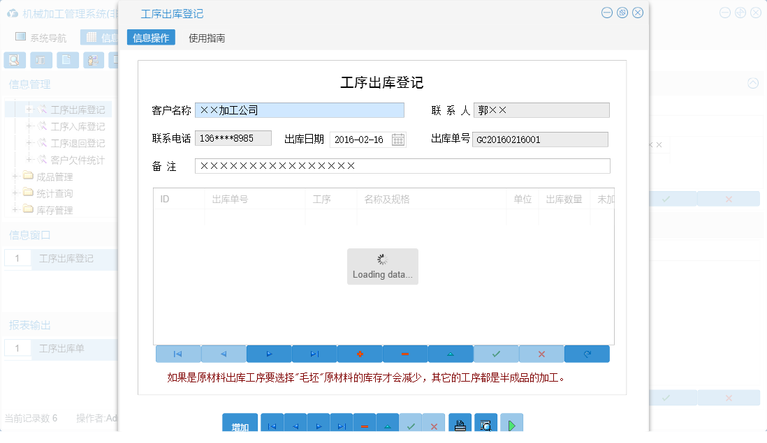 工序出库登记信息窗口