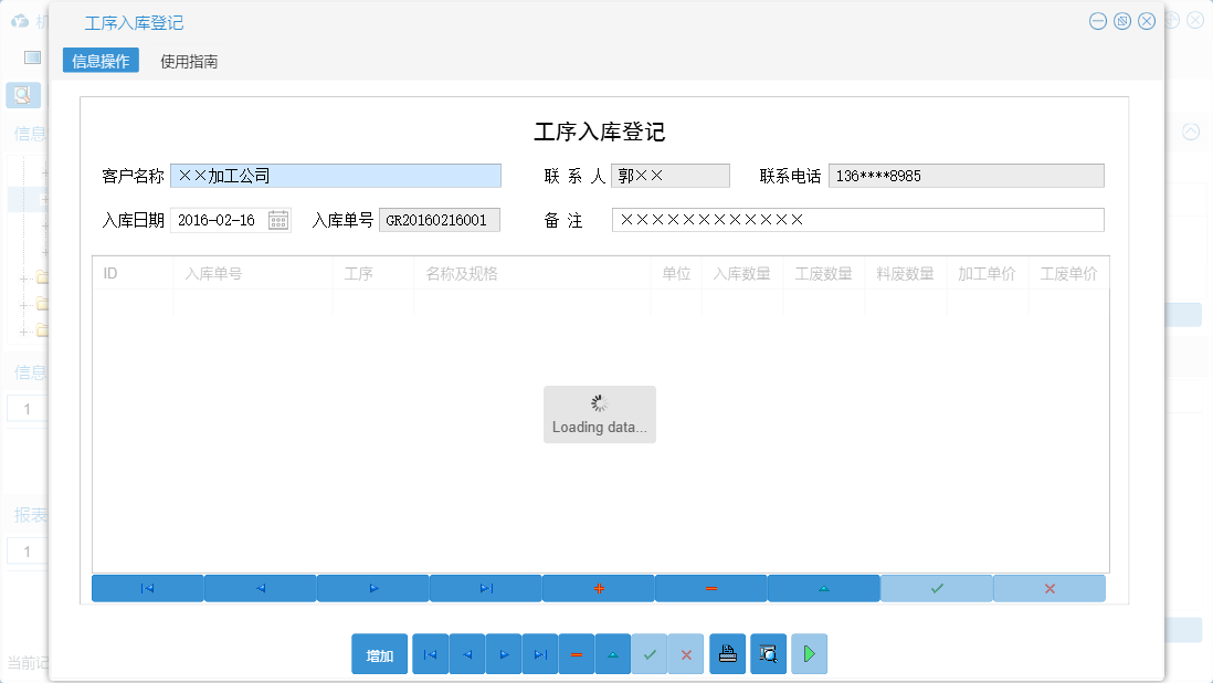 工序入库登记信息窗口