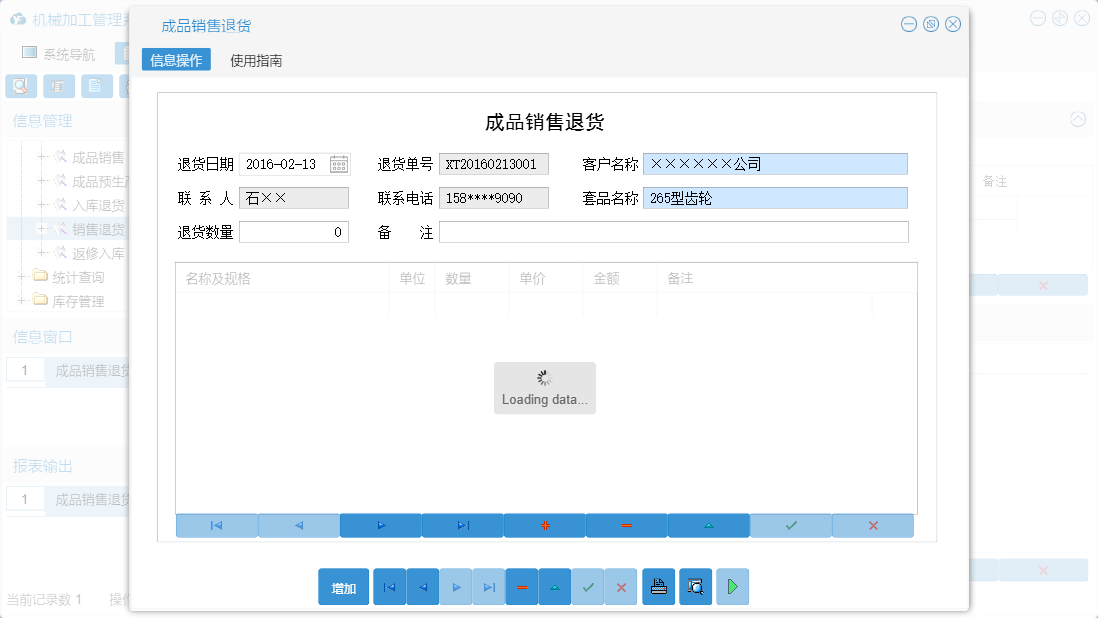 成品销售退货信息窗口