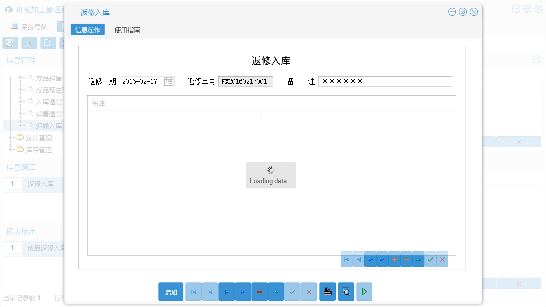 返修入库信息窗口